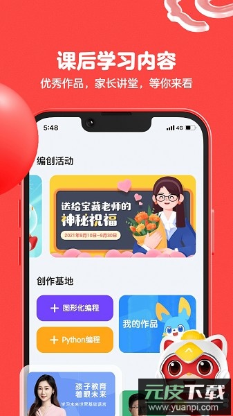 编程猫在线软件截图3