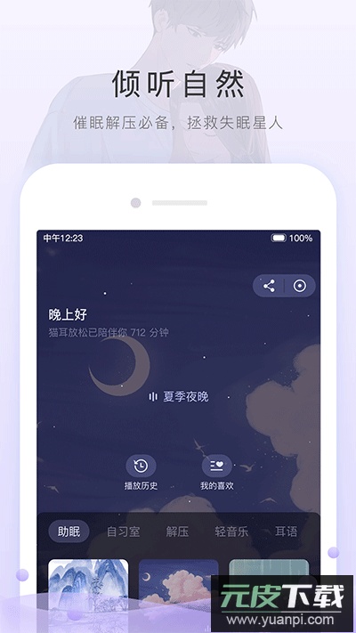猫耳fm截图4