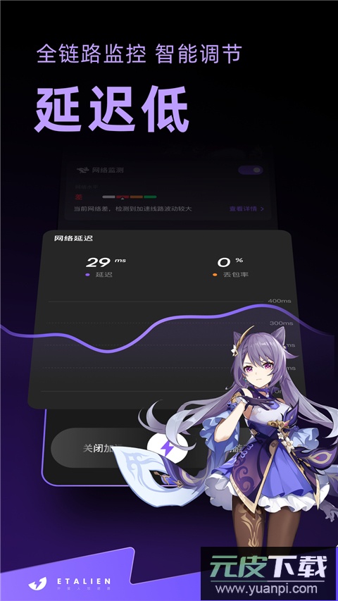 外星人加速器app官方版截图1