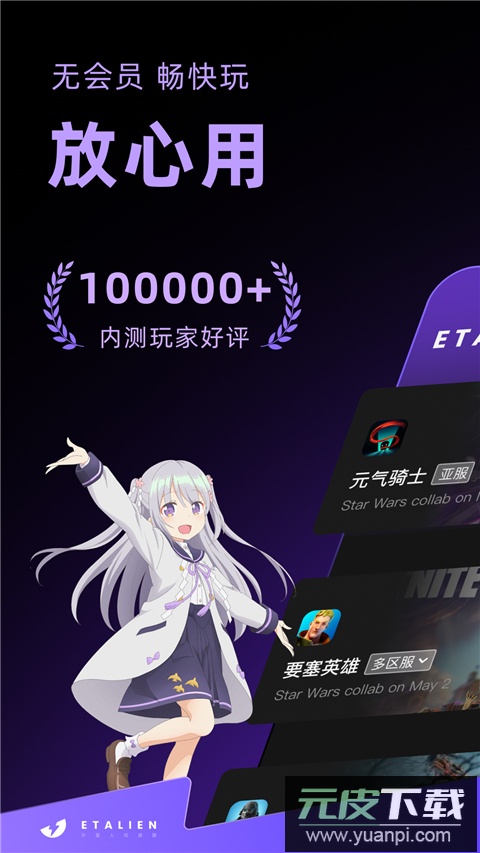 外星人加速器app官方版截图2