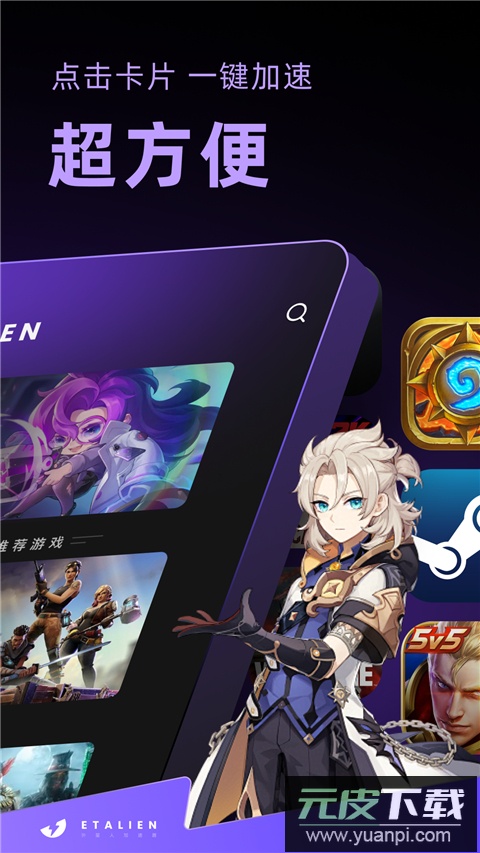 外星人加速器app官方版截图3