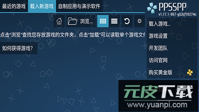 PPSSPP最新版本安卓2025版下载截图2