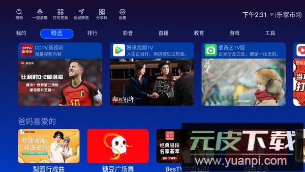 乐家市场app最新版截图2