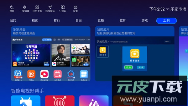 乐家市场app最新版截图3