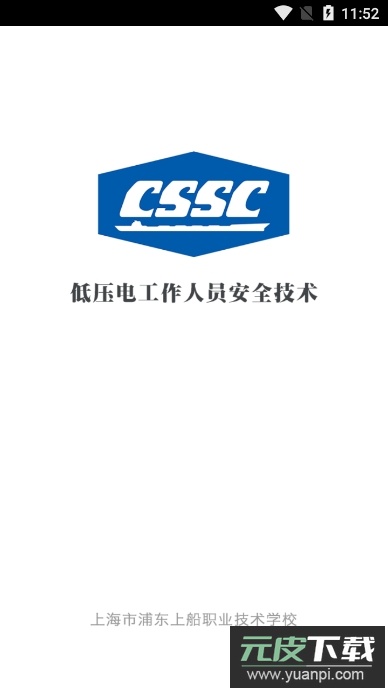 上船培训APP最新版本截图1