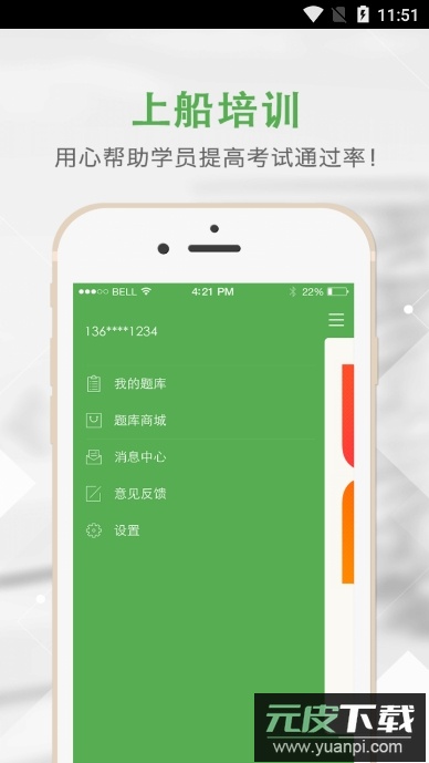 上船培训APP最新版本截图2