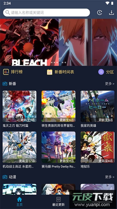 zzzfun动漫app2024最新版截图1