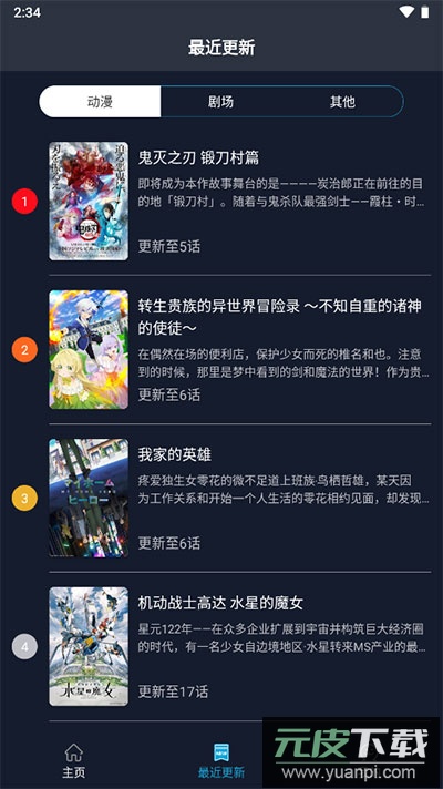 zzzfun动漫app2024最新版截图2