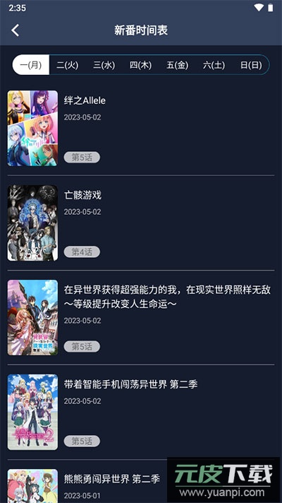 zzzfun动漫app2024最新版截图3