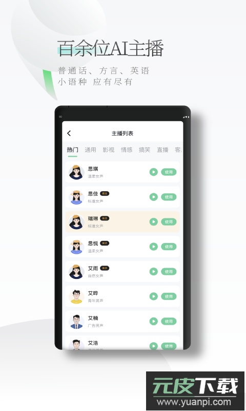 轻语配音app截图1