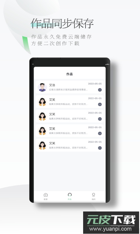轻语配音app截图2
