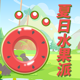 新水果游戏红包版v2.1.1