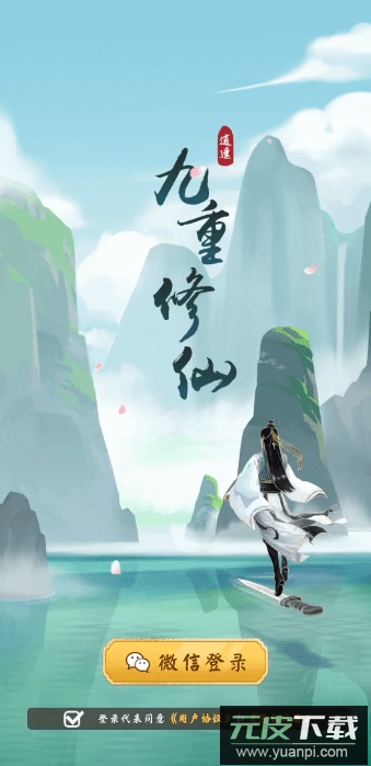 九重修仙红包版截图1