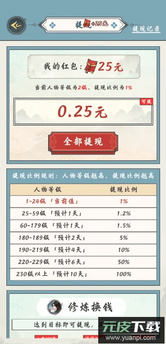 九重修仙红包版截图2