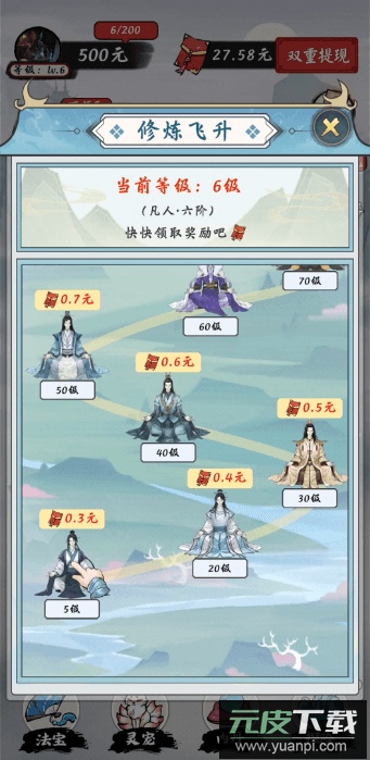 九重修仙红包版截图3