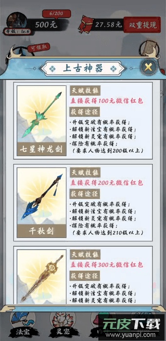 九重修仙红包版截图4