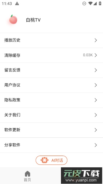 白桃TV影视app官方最新版截图2