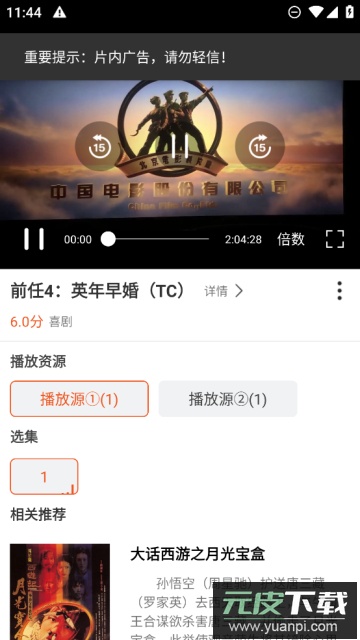 白桃TV影视app官方最新版截图3
