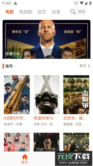 白桃TV影视app官方最新版截图4