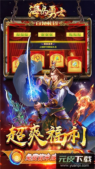 海岛勇士传奇手机版截图4