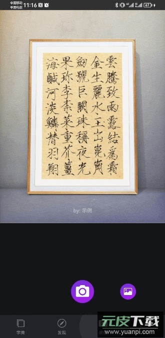 书法字典大全官方手机版截图1