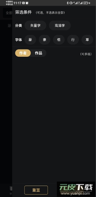 书法字典大全官方手机版截图2