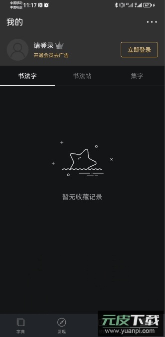 书法字典大全官方手机版截图3