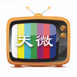 天微电视TV版免费版v5.2.0