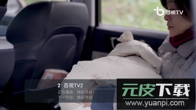 天微电视TV版免费版截图2