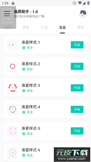 悦风画质助手最新版本截图1
