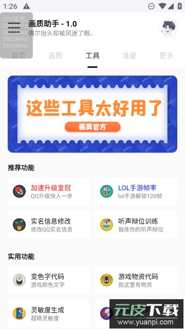 悦风画质助手最新版本截图2