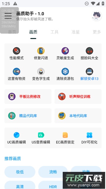 悦风画质助手最新版本截图3