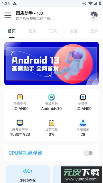 悦风画质助手最新版本截图4