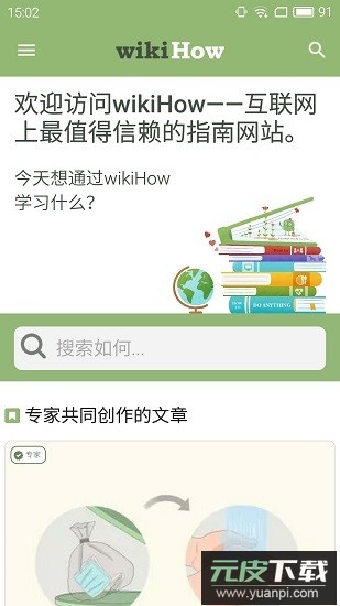 wikiHow安卓版截图1