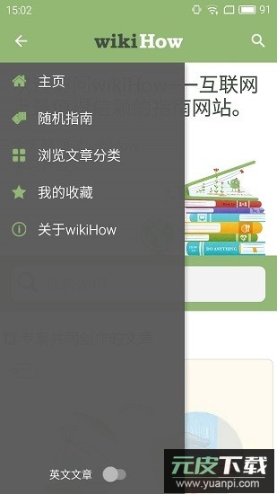 wikiHow安卓版截图2