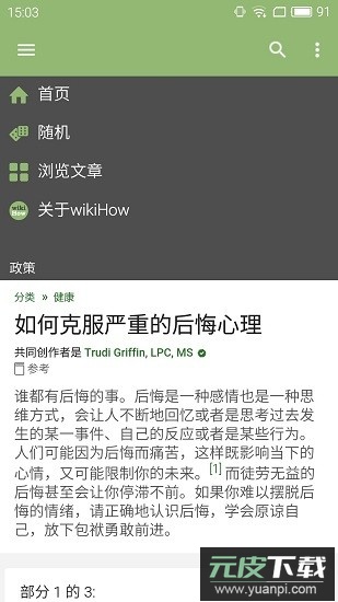 wikiHow安卓版截图3