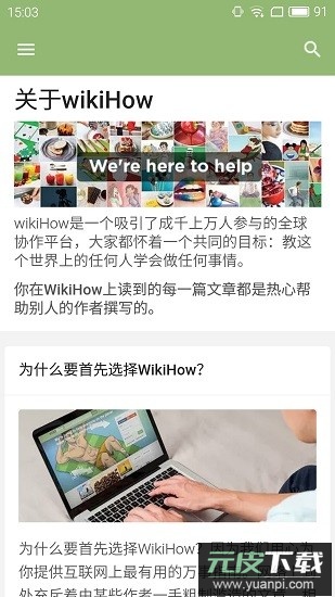 wikiHow安卓版截图4