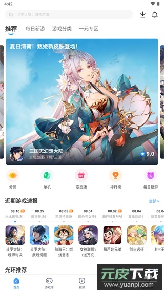 光环助手官方正版截图1