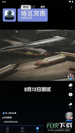 光环助手官方正版截图3