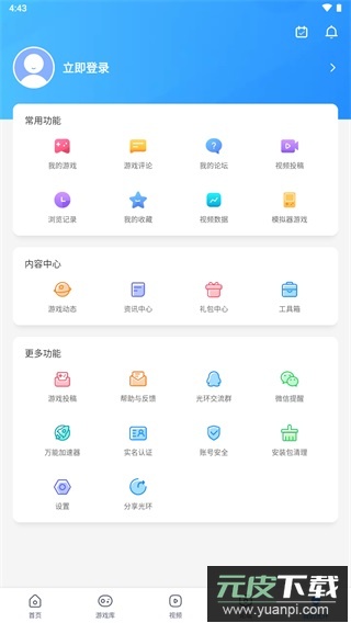 光环助手官方正版截图5