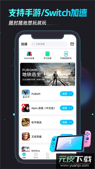 biubiu加速器官方版截图1