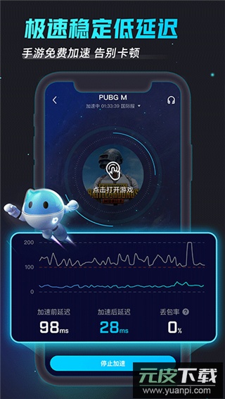 biubiu加速器官方版截图5
