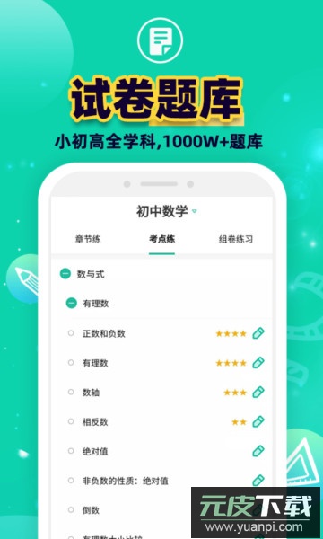 错题plus安卓版截图2