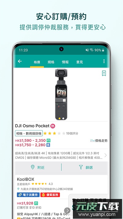 price官方版截图3