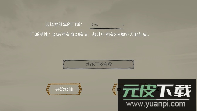修个球仙无限灵石免广告版截图1