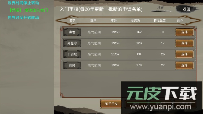 修个球仙无限灵石免广告版截图2