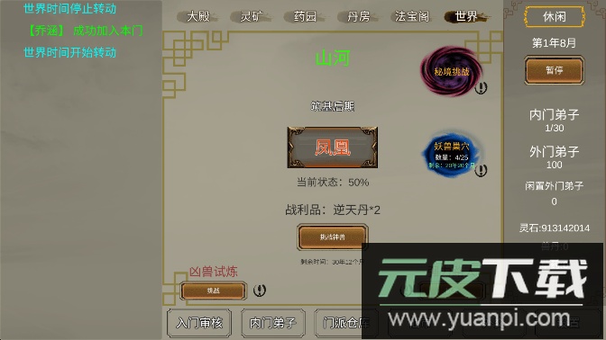 修个球仙无限灵石免广告版截图3