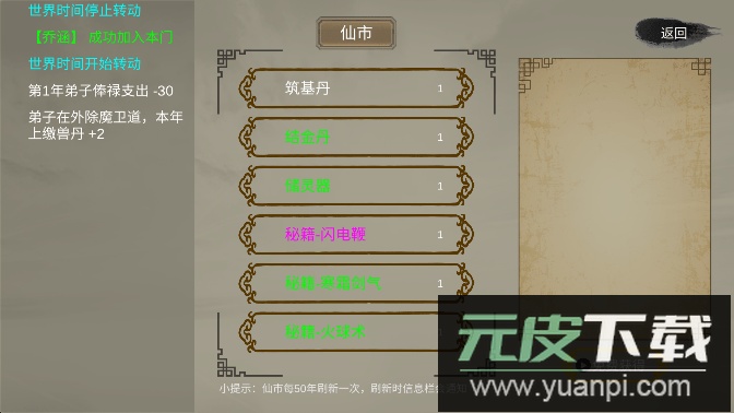 修个球仙无限灵石免广告版截图4