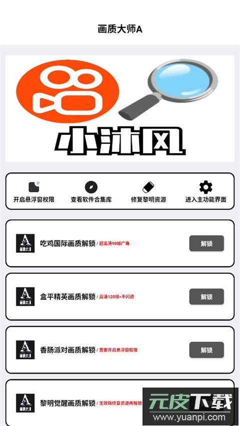 画质大师a正版2024版截图1