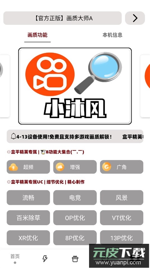 画质大师a正版2024版截图2